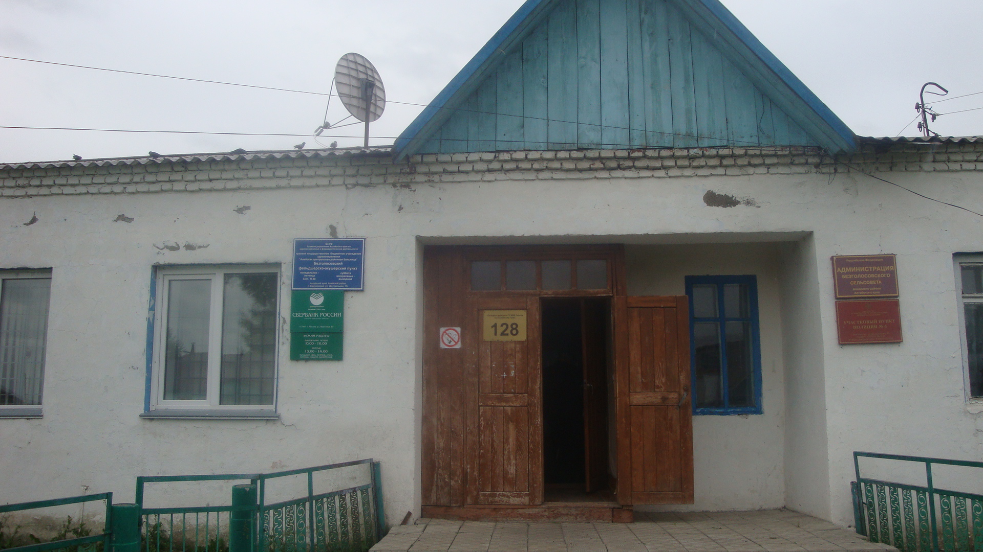 МО Безголосовский сельсовет Алейского района Алтайского края.