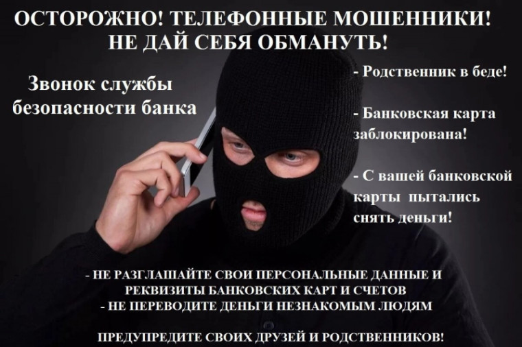 Памятка о мошенничестве с использованием информационно-телекоммуникационных технологий (ИТТ). Памятка о мошенничестве с использованием информационно-телекоммуникационных технологий (ИТТ).
