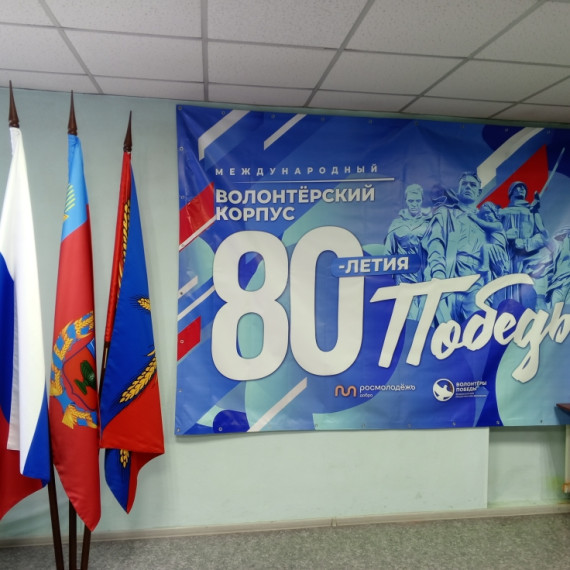 Муниципальный центр подготовки Международного волонтерского корпуса 80-й годовщины Победы в Великой Отечественной войне 1941-1945 годов в Алейском районе открыт. Муниципальный центр подготовки Международного волонтерского корпуса 80-й годовщины Победы в Великой Отечественной войне 1941-1945 годов в Алейском районе открыт.